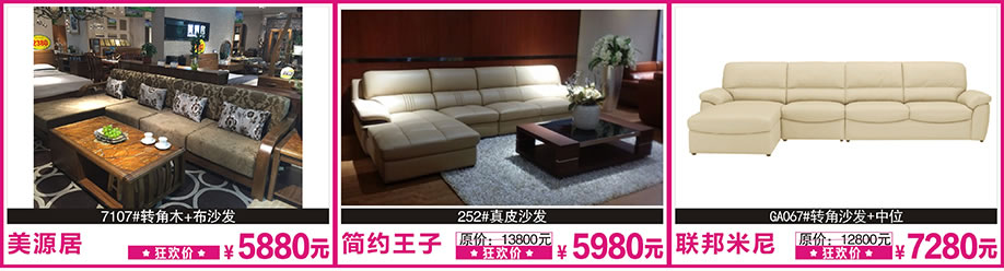 美源居,简约王子,联邦米尼,花都红树湾,广州家具卖场,家具网上商城